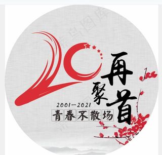 同学会LOGO图片