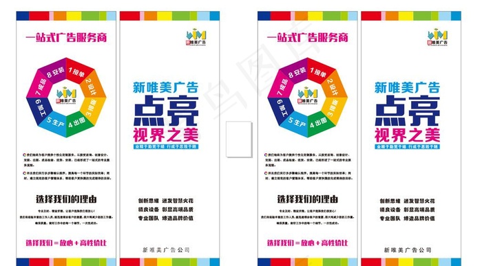广告公司展板图片cdr矢量模版下载
