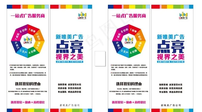 广告公司展板图片cdr矢量模版下载