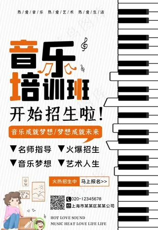 音乐培训图片