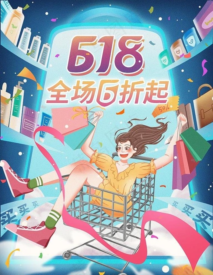 618海报图片psd模版下载