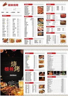 烧烤菜单图片