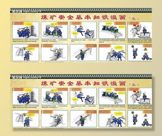 煤矿安全漫画图片