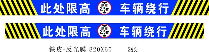 限高牌图片cdr矢量模版下载