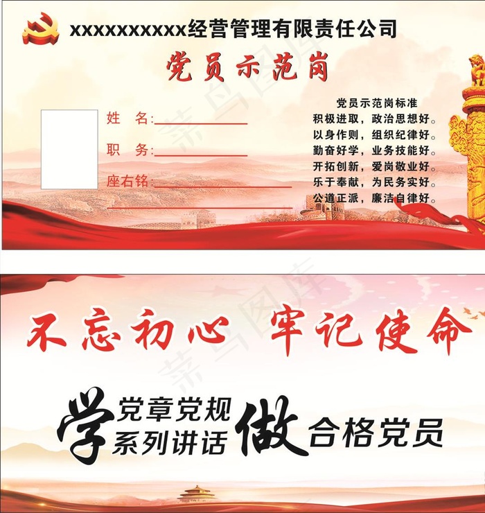 党员示范岗图片cdr矢量模版下载