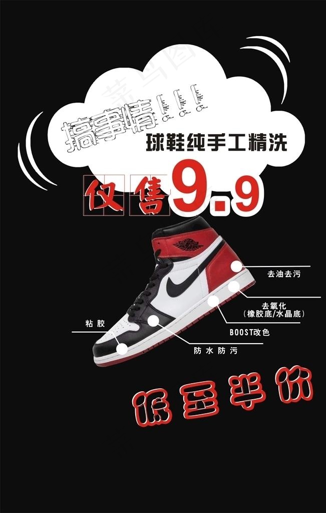 洗护  球鞋图片cdr矢量模版下载