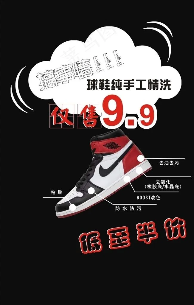 洗护  球鞋图片cdr矢量模版下载