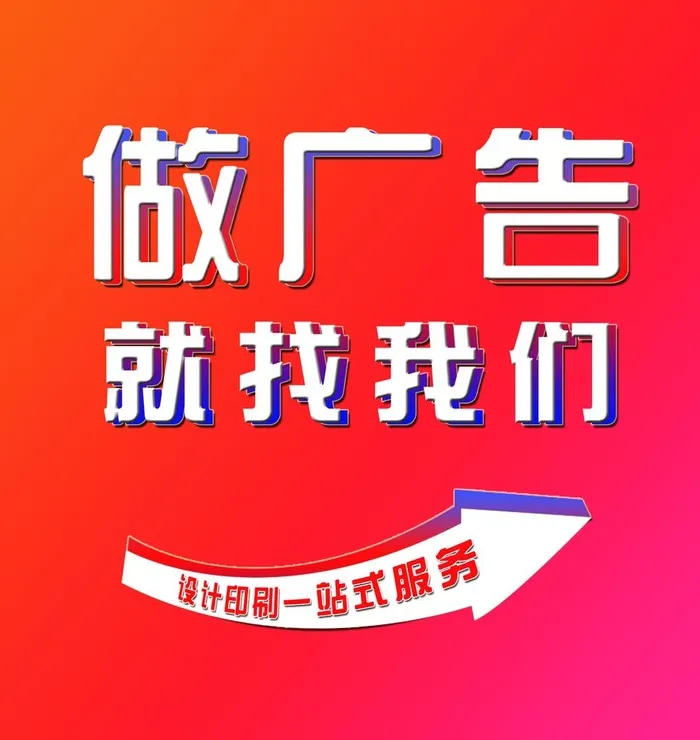 广告店广告图片