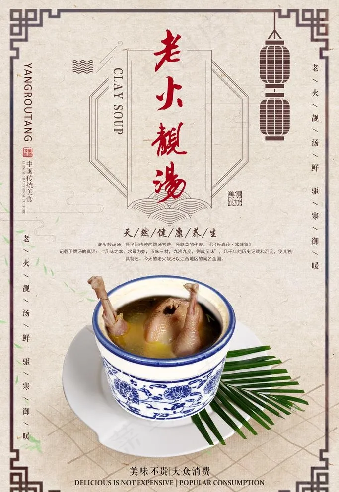 老火靓汤图片psd模版下载