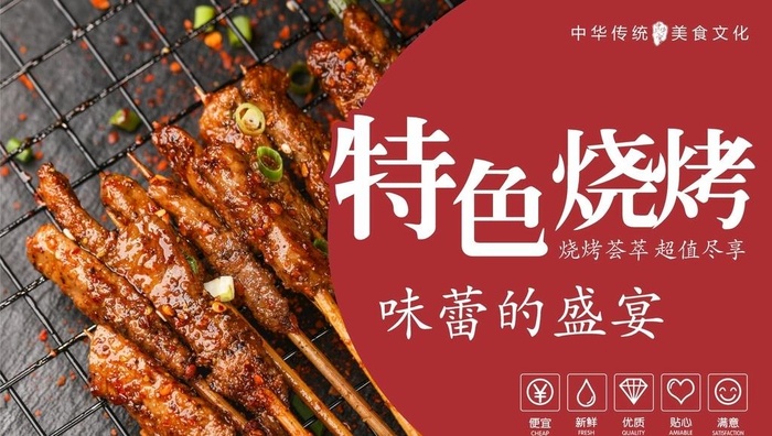 烧烤海报 图片cdr矢量模版下载