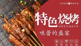 烧烤海报 图片