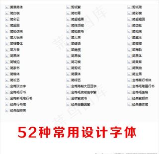 52种常用设计字体下载