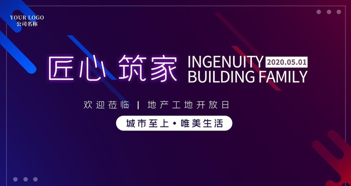 匠心筑家图片psd模版下载