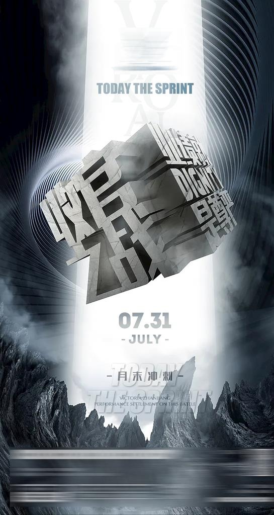 收官之战图片(2080x3692)psd模版下载