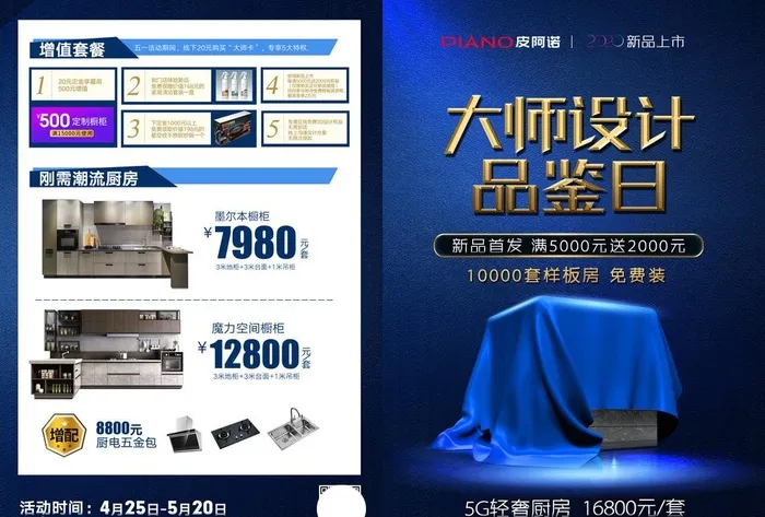 橱柜图片(4961x3508)psd模版下载