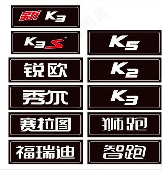 起亚车前后牌图片