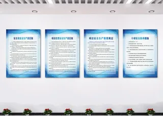 安全生产制度图片