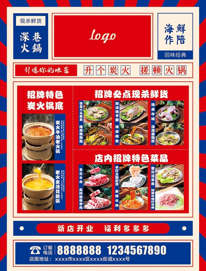 火锅宣传单海报图片cdr矢量模版下载