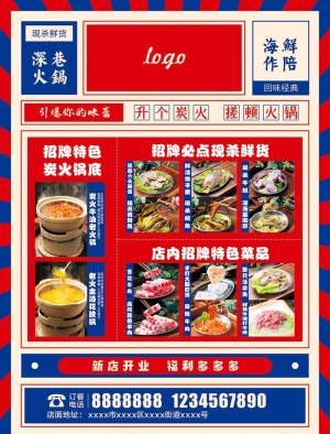 火锅宣传单海报图片