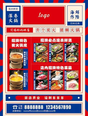 火锅宣传单海报图片