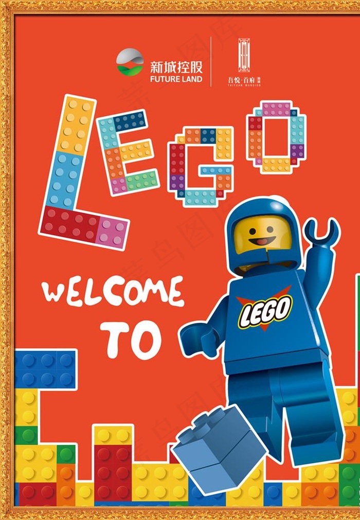 乐高招生海报 乐高招生 乐高宣图片