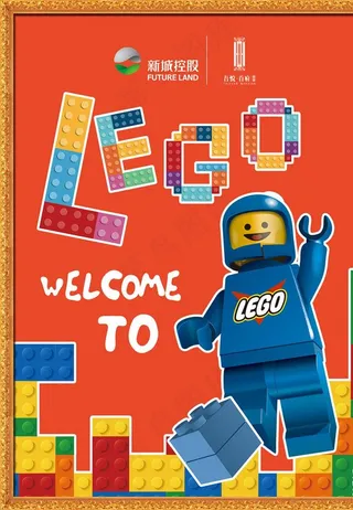 乐高招生海报 乐高招生 乐高宣图片