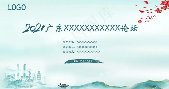 会议论坛图片psd模版下载