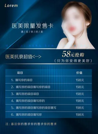 医美海报图片