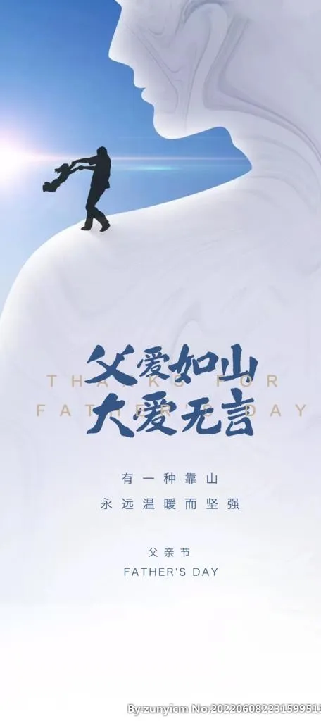 父亲节图片(1182x2481)psd模版下载