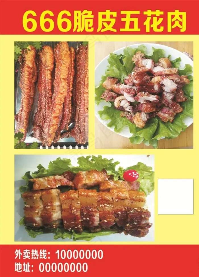 脆皮五花肉图片cdr矢量模版下载
