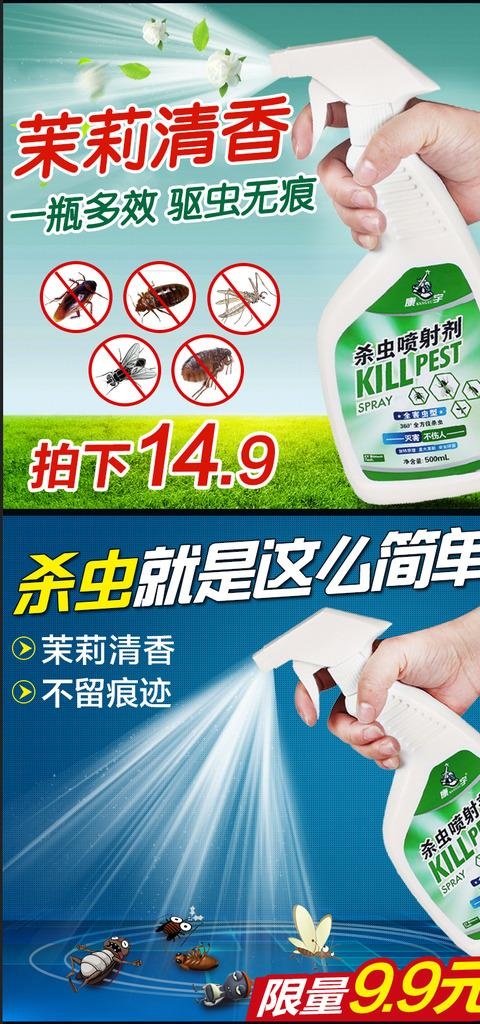 淘宝天猫杀虫剂主图直通车模板图片