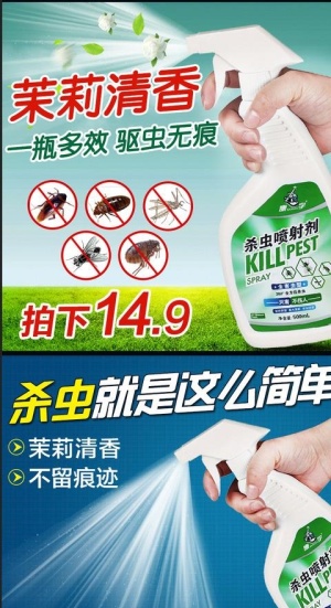 淘宝天猫杀虫剂主图直通车模板图片