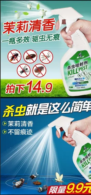 淘宝天猫杀虫剂主图直通车模板图片