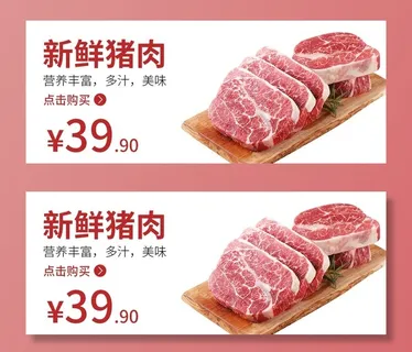 猪肉  肉类 猪肉海报  食品图片