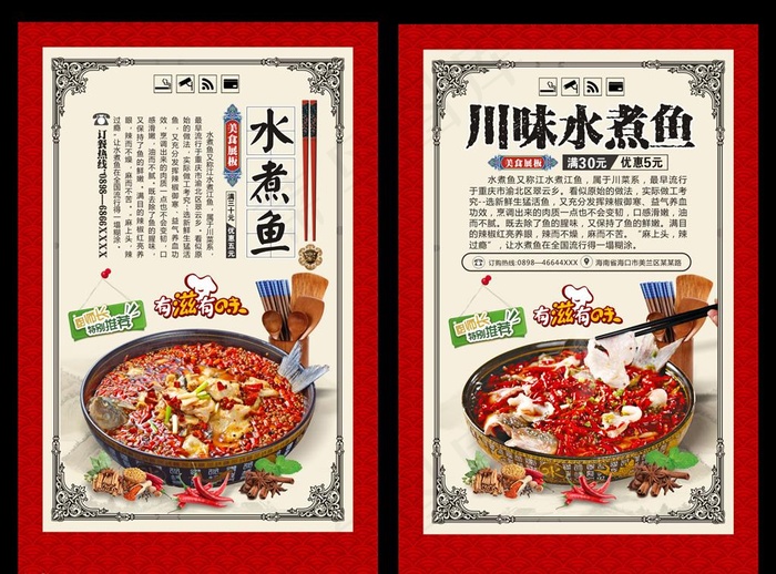 水煮鱼图片cdr矢量模版下载