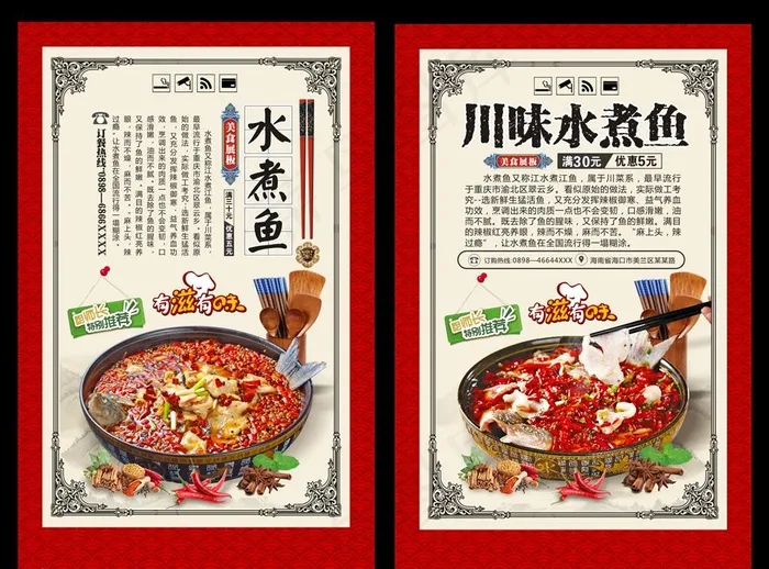 水煮鱼图片cdr矢量模版下载