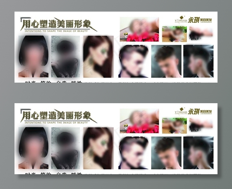 美发美容图片psd模版下载