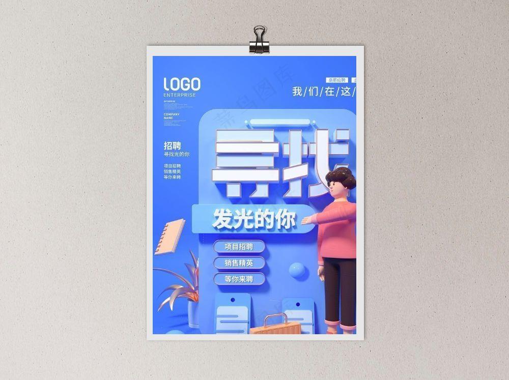 招聘海报图片psd模版下载