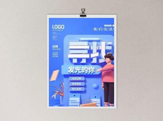 招聘海报图片