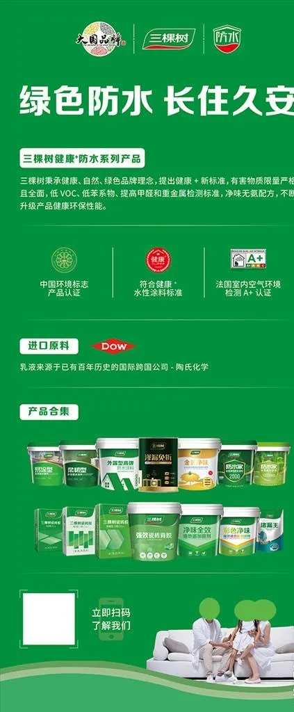 三棵树防水图片ai矢量模版下载