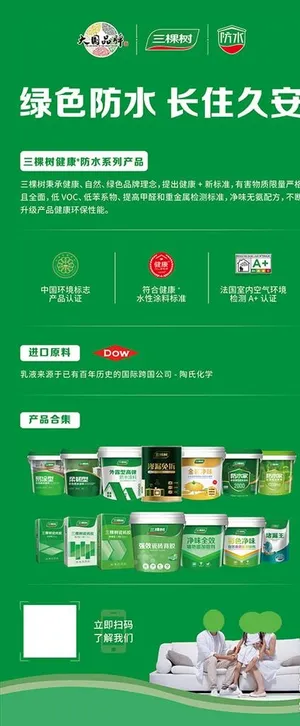 三棵树防水图片