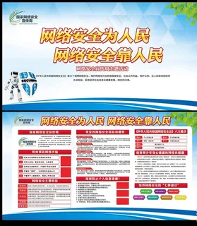 网络安全宣传周 网络安全法图片