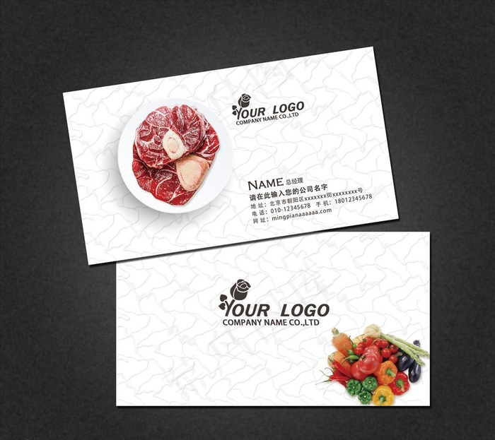 肉店名片图片psd模版下载