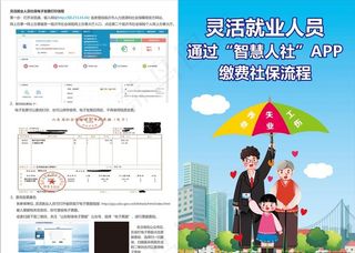 灵活就业社保缴费流程图片