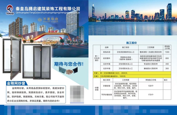 门窗 建筑装饰单页图片(2551x3437)psd模版下载