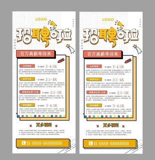招聘啦展架图片