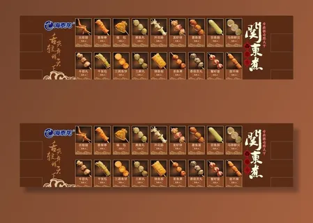 关东煮图片 关东煮图片