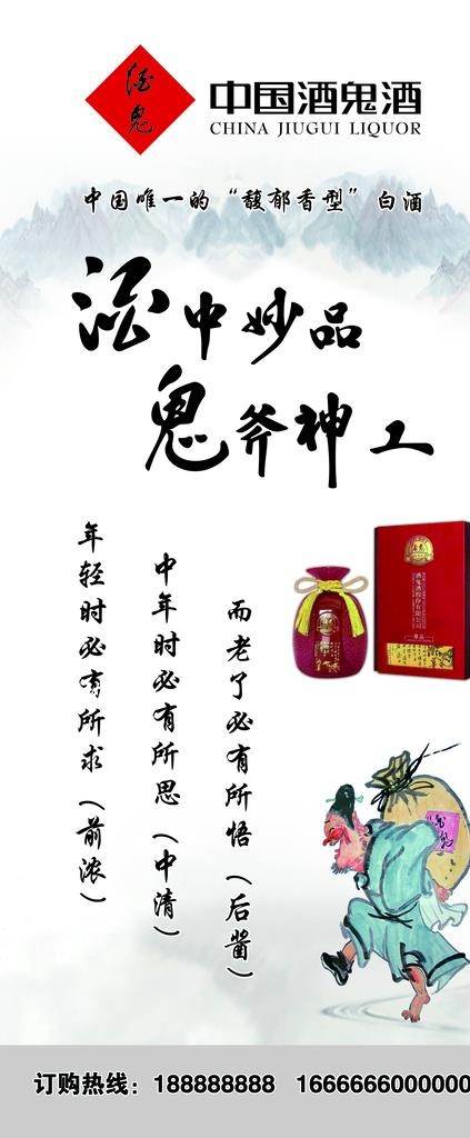 酒鬼展架图片(3150x7087)psd模版下载