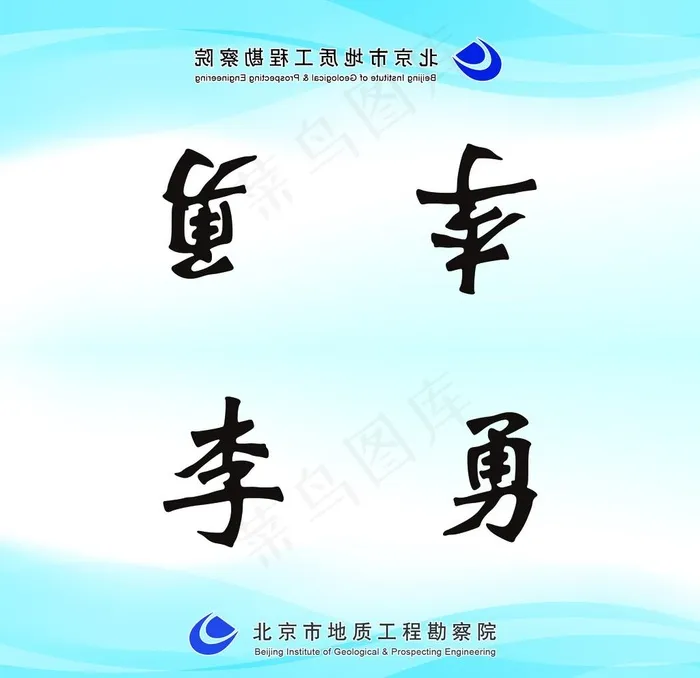 桌签图片psd模版下载