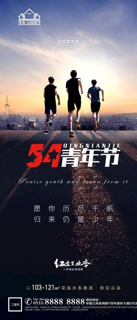 地产青年节微信图片(1181x2557)psd模版下载